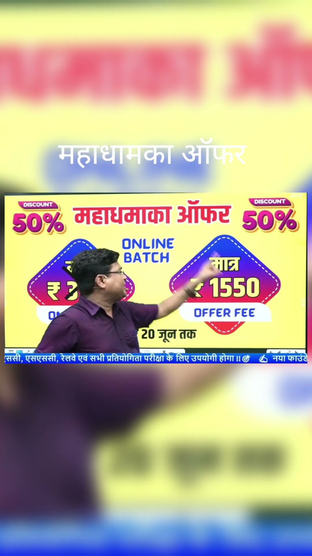 नया फाउंडेशन बैच 20 जून से प्रारंभ हो रहा है।ऑनलाइन बैच में 50% की भारी छूट